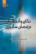 نکاح و انحلال آن در فضای سایبری (کد ۹۸۶)