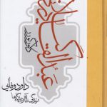 عبدالقادر گیلانی