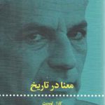 معنا در تاریخ