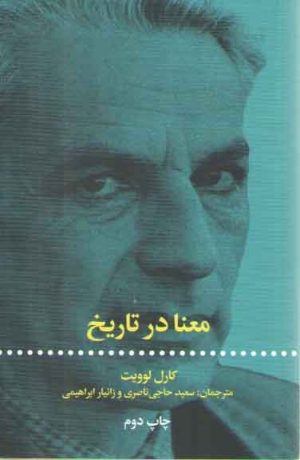 معنا در تاریخ