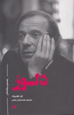 دلوز؛ راهنمای سرگشتگان