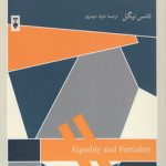 برابری و جانبداری