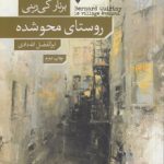 روستای محو شده