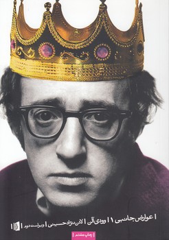 عوارض جانبی ۱