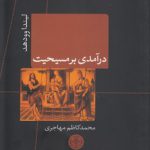 درآمدی بر مسیحیت