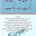 راهنمای نگارش ثبتی ۱: ثبت اسناد و املاک