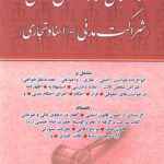 راهنمای نگارش حقوقی: شراکت مدنی اسناد تجاری