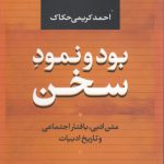 بود و نمود سخن