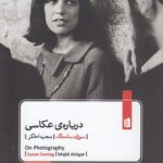 درباره عکاسی