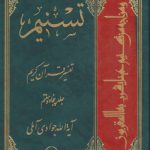 تفسیر تسنیم (جلد ۵۷)