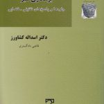 بزهکاری سبز