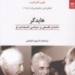 هایدگر؛ دامنه فلسفی و سیاسی اندیشه‌ی او