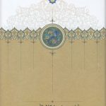 آیات منتخب از کلام‌الله مجید