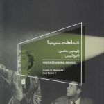 شناخت سینما
