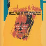 پدیدارشناسی روح هگل