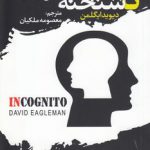 ناشناخته؛ زندگی اسرارآمیز مغز