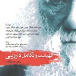 الهیات و تکامل داروینی؛ مجموعه مقالات