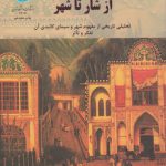 از شار تا شهر؛ تحلیلی تاریخی از مفهوم شهر و سیمای کالبدی آن تفکر و تاثر