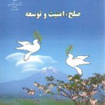 صلح، امنیت و توسعه