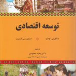 توسعه اقتصادی