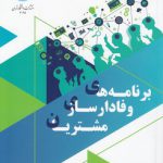برنامه‌های وفادار‌سازی مشتریان