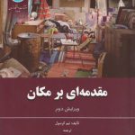 مقدمه‌ای بر مکان