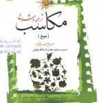 ترجمه و شرح مکاسب (جلد ۰۸) : بیع