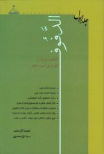 الدفوف: الکامل فی شرح الموجز فی اصول الفقه (جلد ۱)