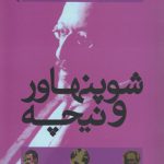 شوپنهاور و نیچه