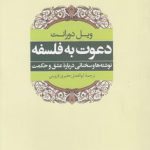 دعوت به فلسفه؛ نوشته‌ها و سخنانی درباره عشق و حکمت