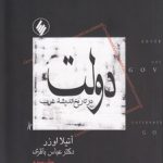 دولت در تاریخ اندیشه غرب