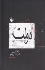 دولت در تاریخ اندیشه غرب