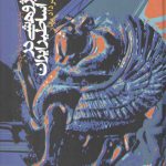 پژوهشی در اساطیر ایران