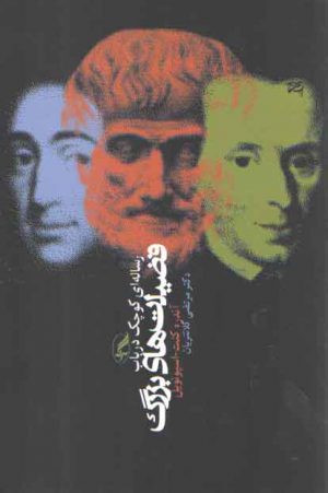 رساله‌ای کوچک در باب فضیلت‌های بزرگ