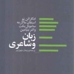 زبان و شاعری