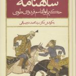 شاهنامه (۵ جلدی)