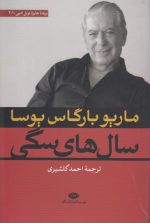 سال‌های سگی