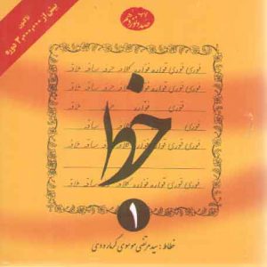 آموزش خط (۴ جلدی)