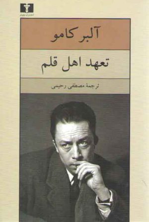 تعهد اهل قلم