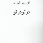 در تو در تو