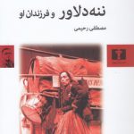 ننه دلاور و فرزندان او