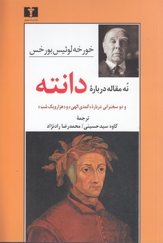 نه مقاله درباره دانته و دو سخنرانی درباره کمدی الهی و هزار و یک شب
