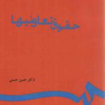 حقوق تعاونیها (کد ۶۵۳)