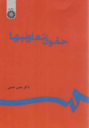 حقوق تعاونیها (کد ۶۵۳)