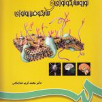 نوروسایکولوژی و سایکوفیزیولوژی (کد ۶۹۶)