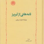 نامه‌هایی از تبریز