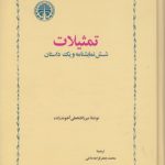 تمثیلات؛ شش نمایشنامه و یک داستان