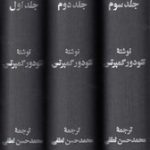 متفکران یونانی (دوره سه جلدی)