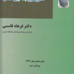 اصول روابط بین‌الملل