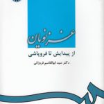 غزنویان از پیدایش تا فروپاشی (کد ۹۷۰)